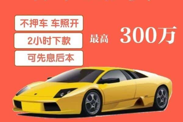 廊坊安次区汽车抵押