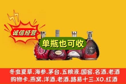 廊坊安次区回收洋酒